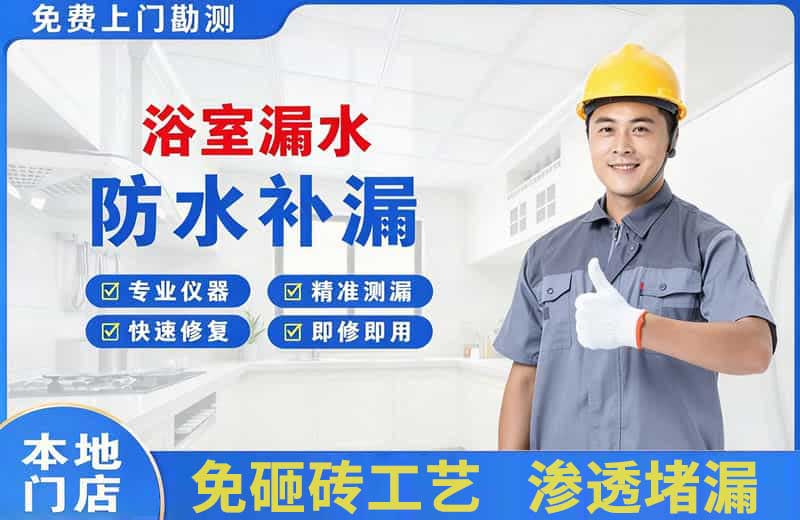 清水河浴室漏水维修